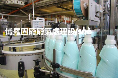 博羅固廢廢氣處理設(shè)備，為啥這么牛？快來瞧瞧！